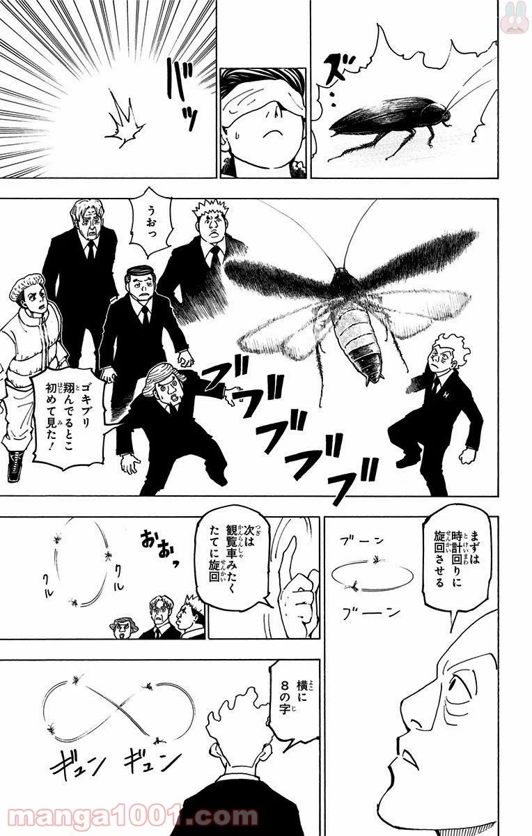 HUNTER X HUNTER 第367話 - 15