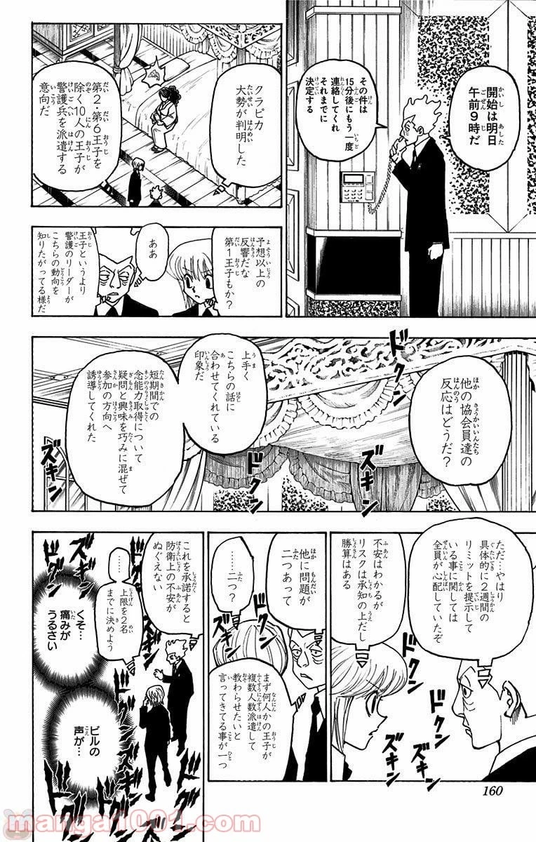HUNTER X HUNTER 第368話 - 12