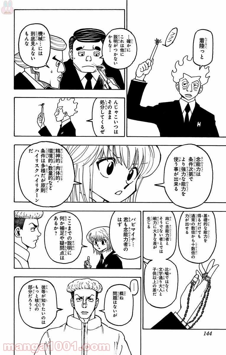 HUNTER X HUNTER 第367話 - 16