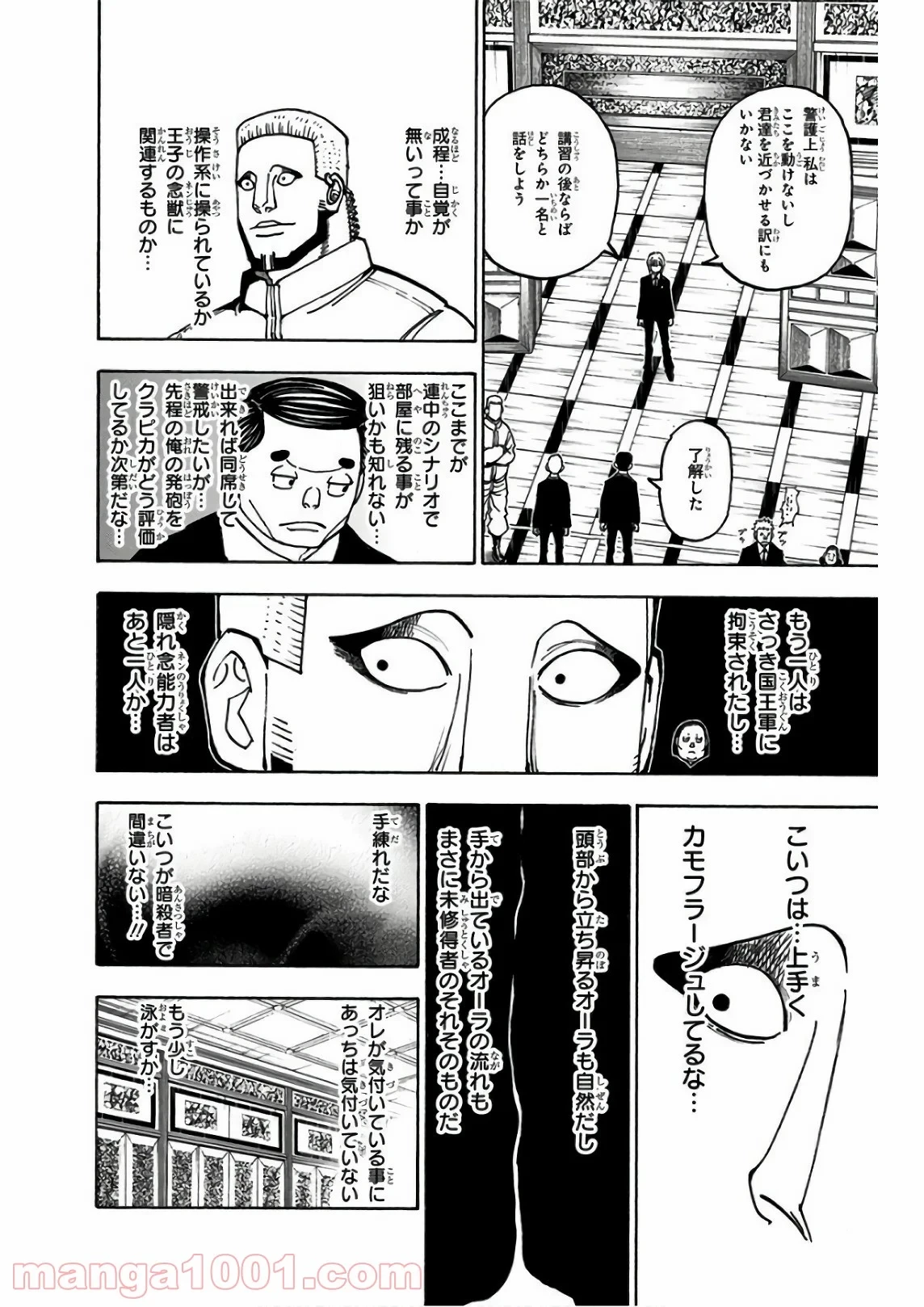 HUNTER X HUNTER 第372話 - 2