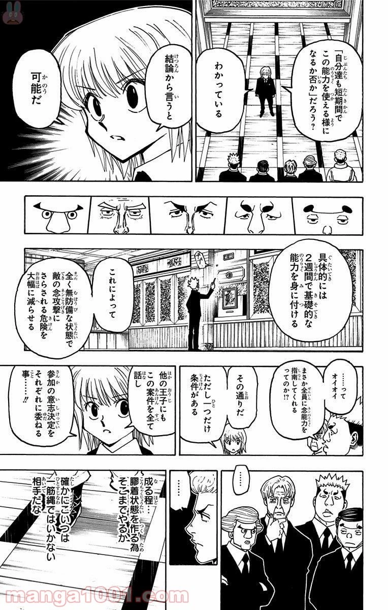HUNTER X HUNTER 第367話 - 17