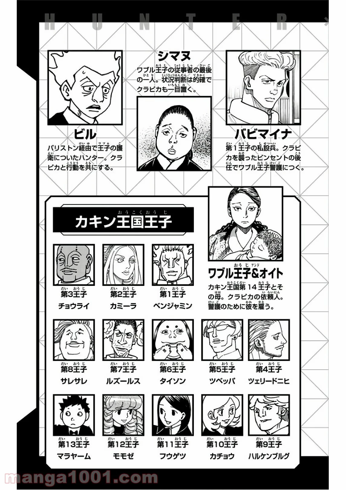 HUNTER X HUNTER 第371話 - 4