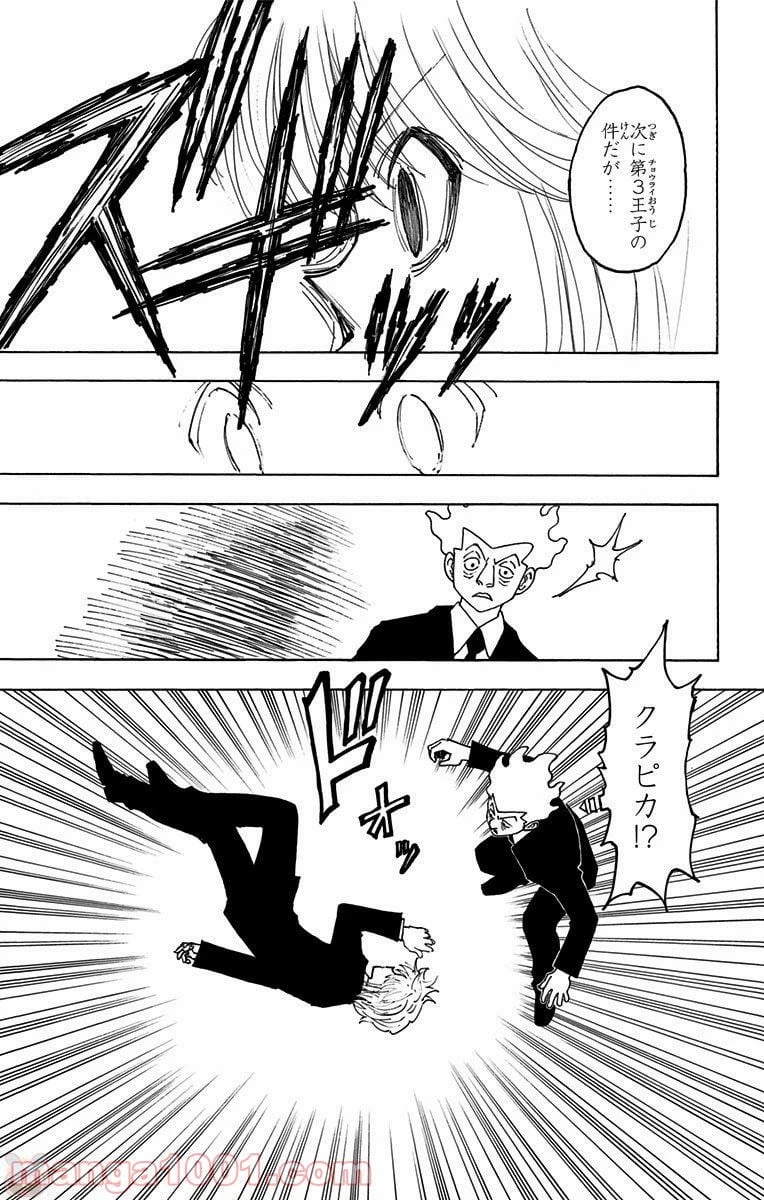 HUNTER X HUNTER 第368話 - 13