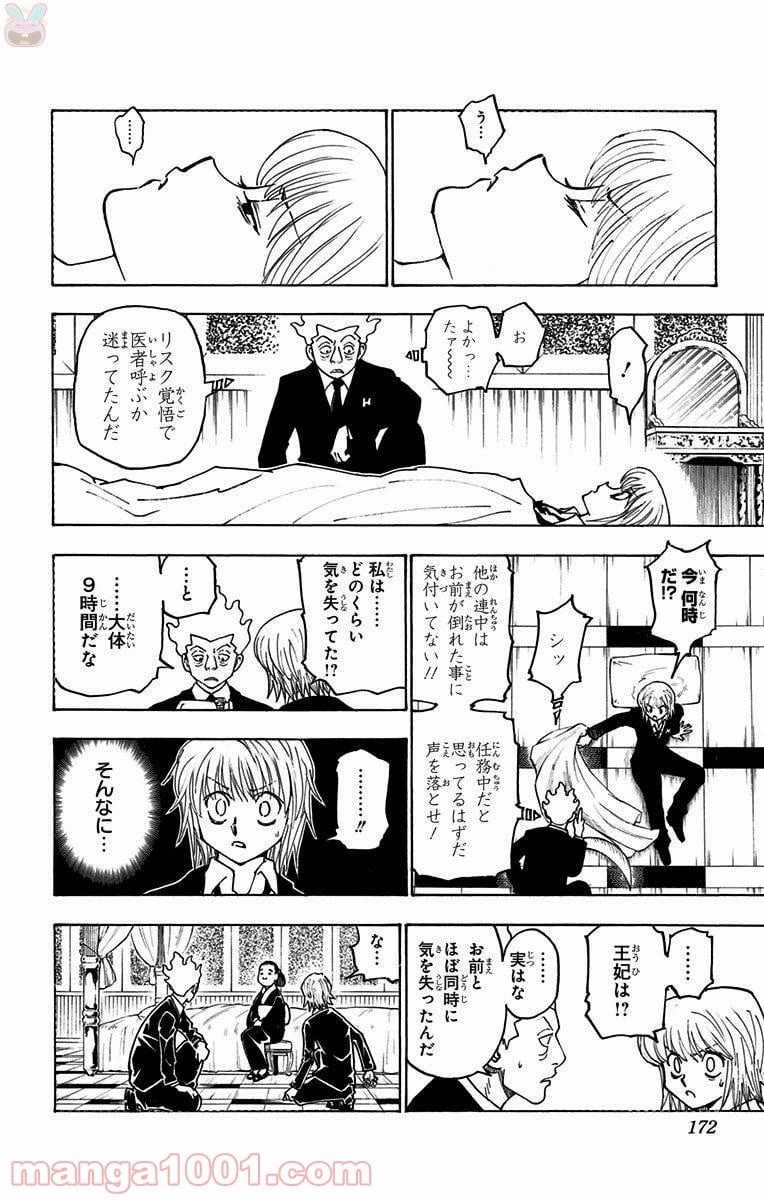 HUNTER X HUNTER 第369話 - 4