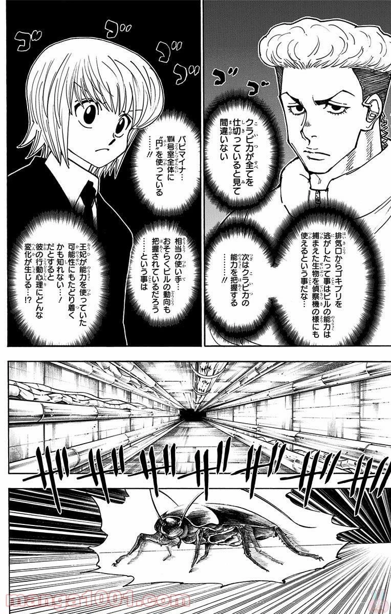 HUNTER X HUNTER 第367話 - 18
