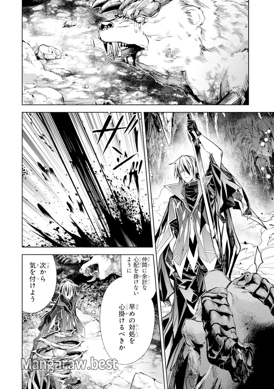 殲滅魔導の最強賢者 無才の賢者、魔導を極め最強へ至る 第24.3話 - 5