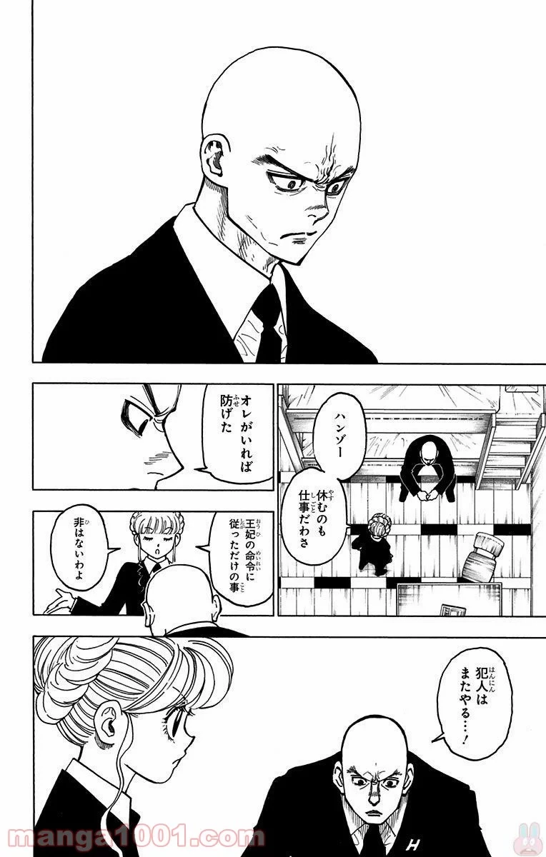 HUNTER X HUNTER 第368話 - 14