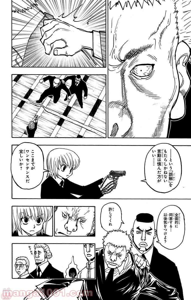 HUNTER X HUNTER 第370話 - 6