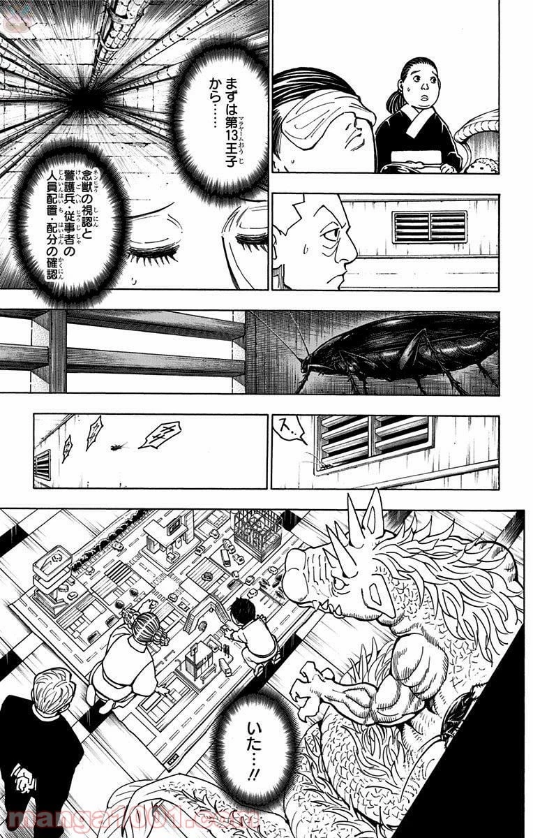 HUNTER X HUNTER 第367話 - 19