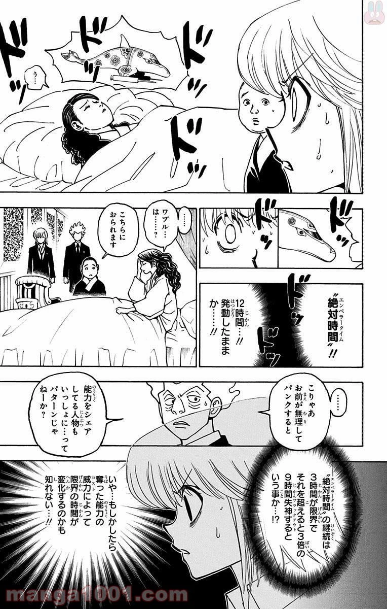 HUNTER X HUNTER 第369話 - 5