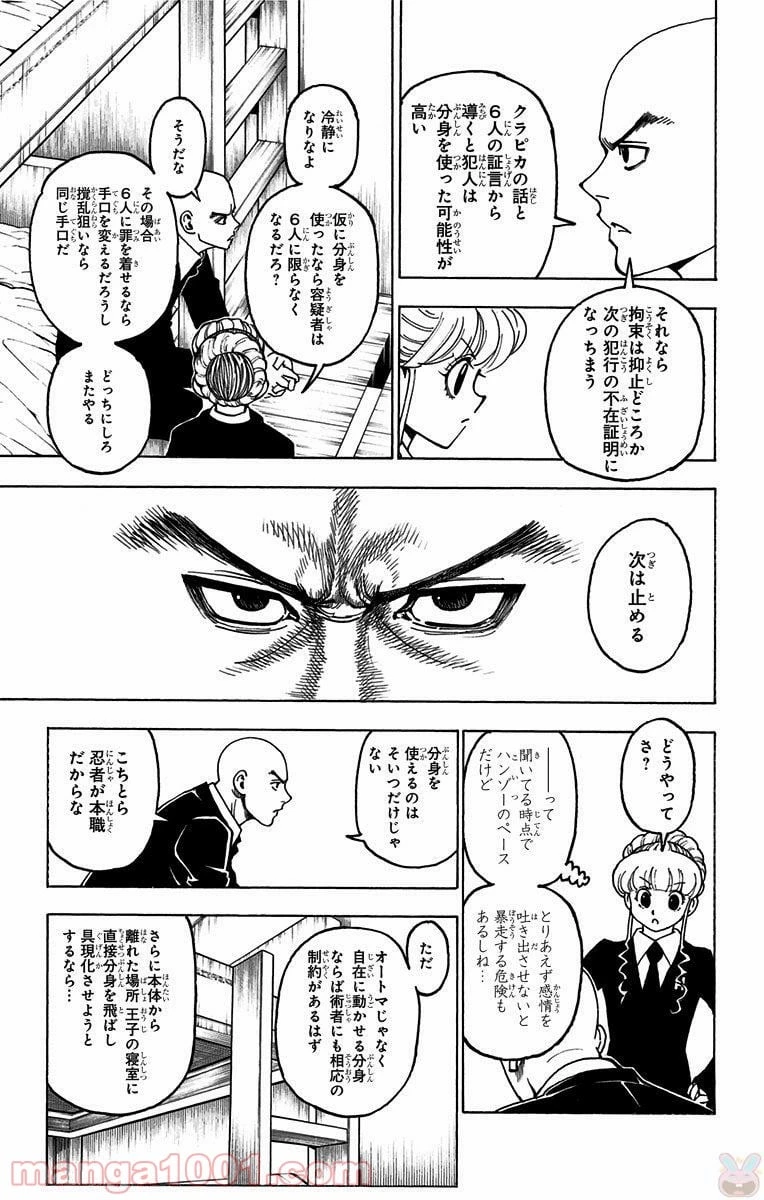 HUNTER X HUNTER 第368話 - 15