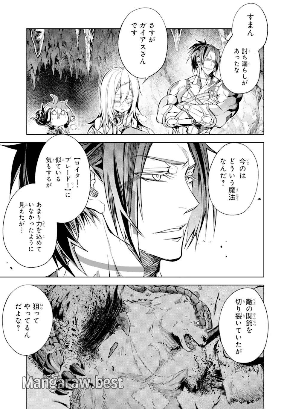 殲滅魔導の最強賢者 無才の賢者、魔導を極め最強へ至る 第24.3話 - 6