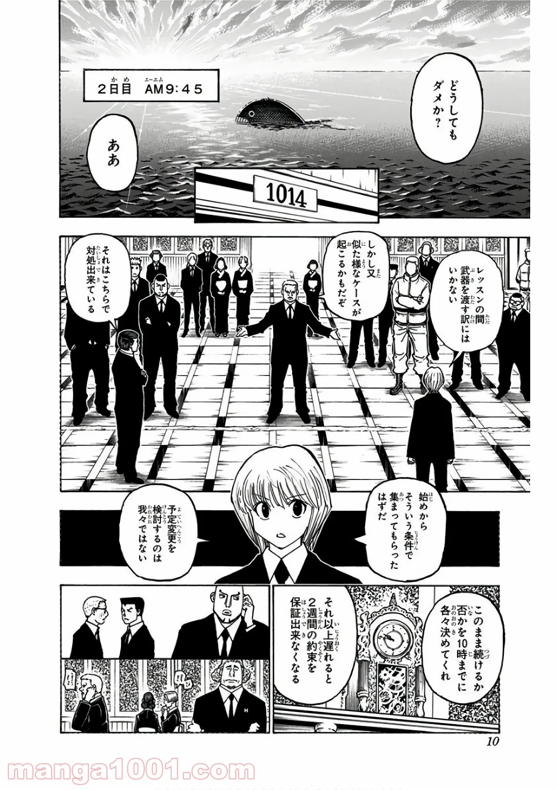 HUNTER X HUNTER 第371話 - 7