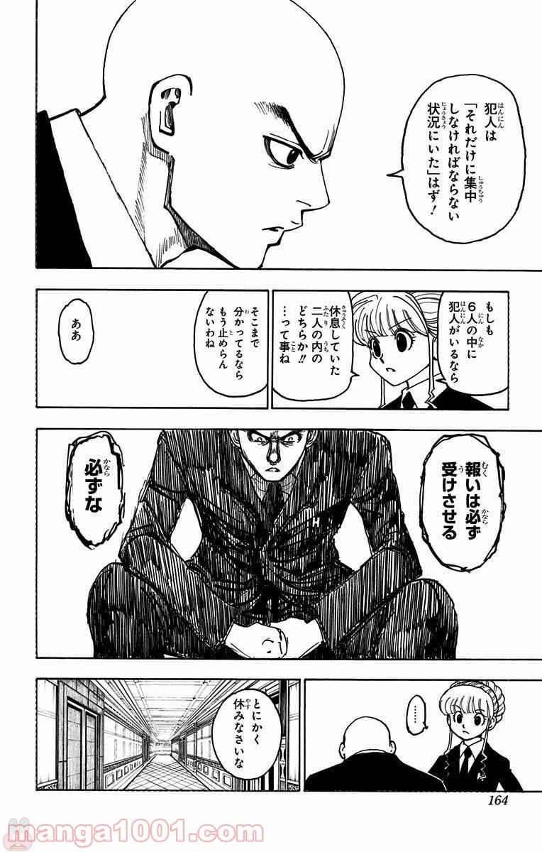 HUNTER X HUNTER 第368話 - 16