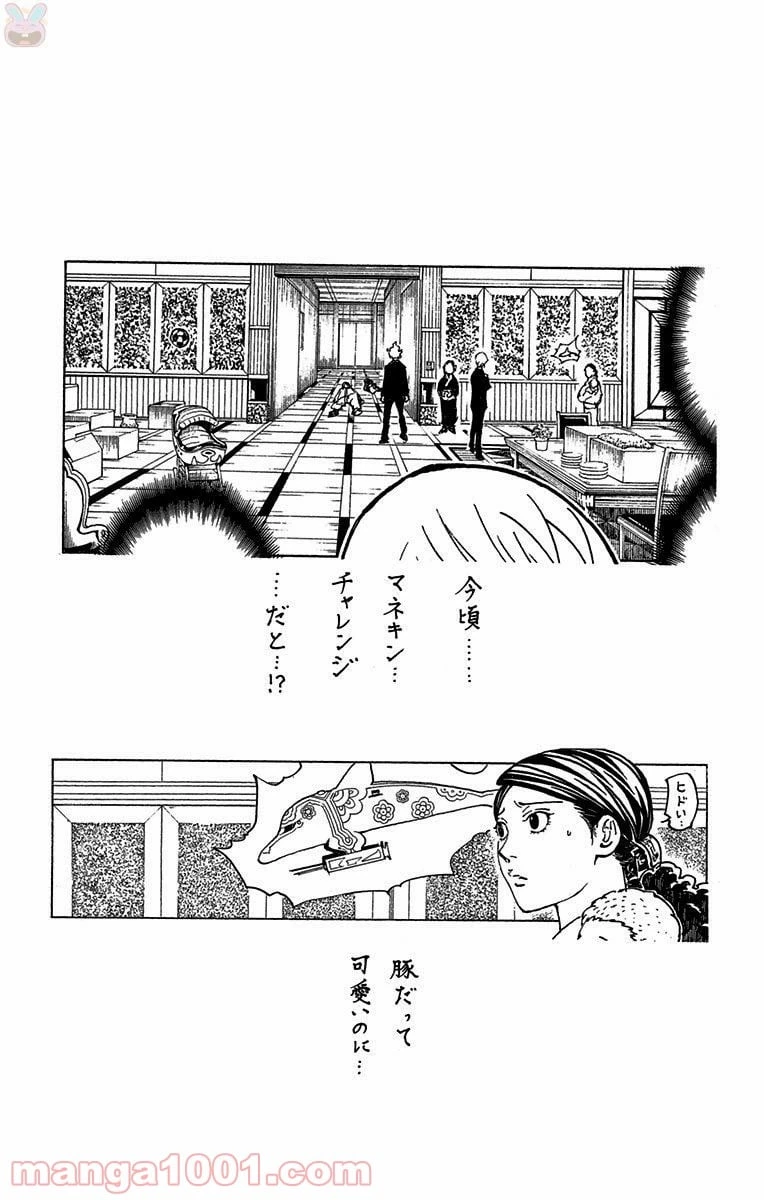HUNTER X HUNTER 第367話 - 20