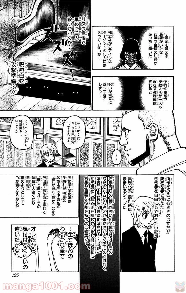 HUNTER X HUNTER 第370話 - 7