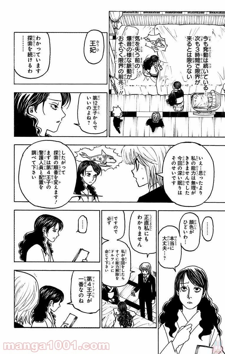 HUNTER X HUNTER 第369話 - 6