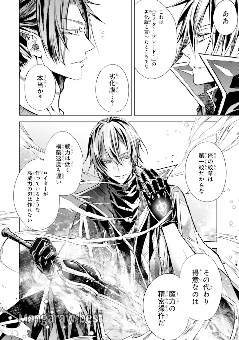 殲滅魔導の最強賢者 無才の賢者、魔導を極め最強へ至る 第24.3話 - 7