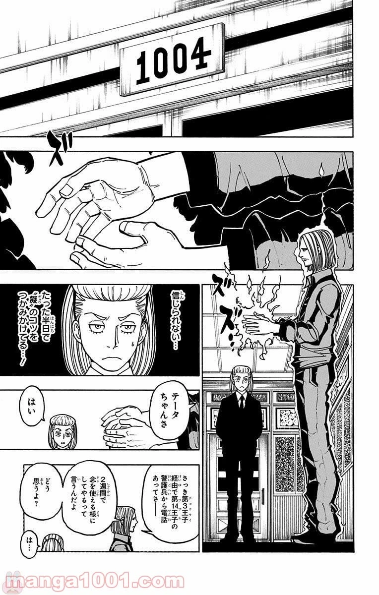 HUNTER X HUNTER 第368話 - 17