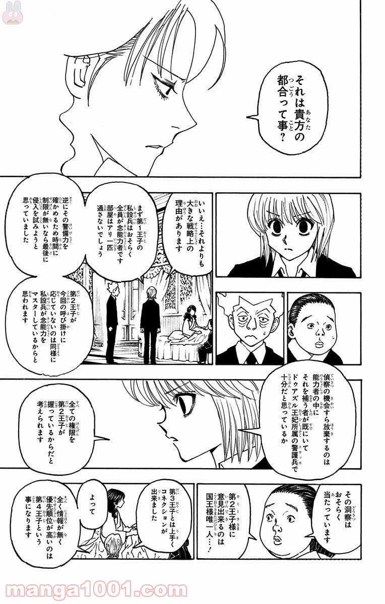 HUNTER X HUNTER 第369話 - 7