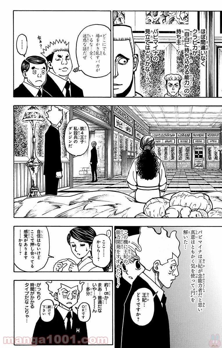 HUNTER X HUNTER 第370話 - 8