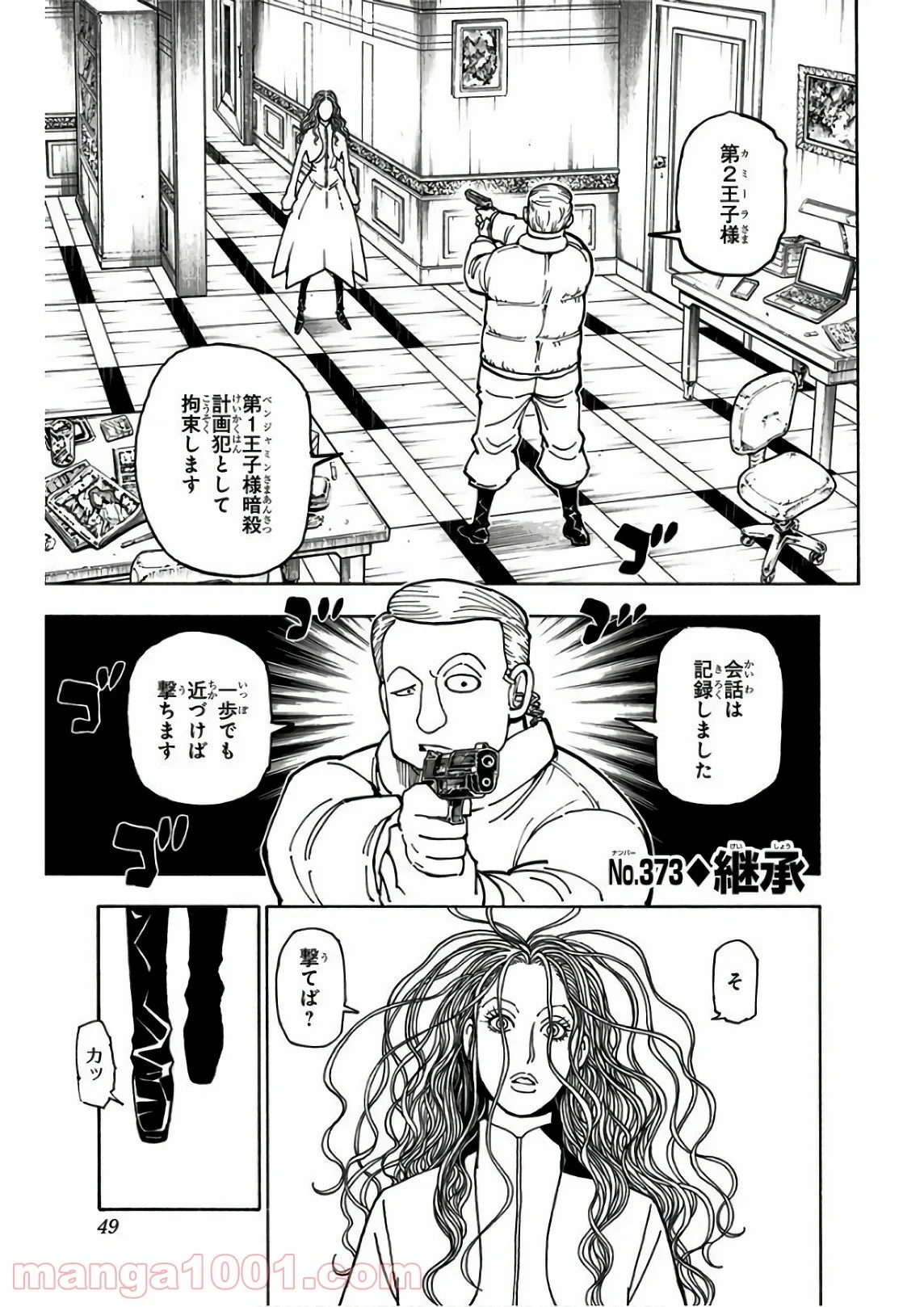 HUNTER X HUNTER 第373話 - 1