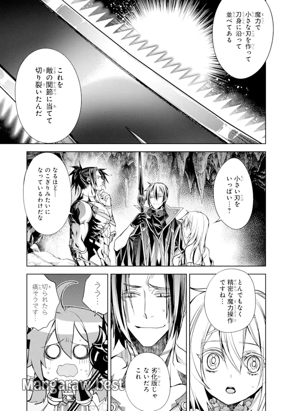 殲滅魔導の最強賢者 無才の賢者、魔導を極め最強へ至る 第24.3話 - 8