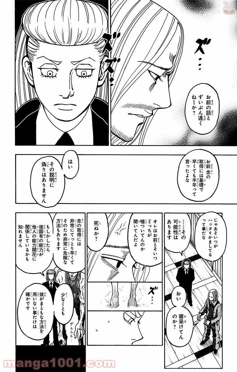 HUNTER X HUNTER 第368話 - 18