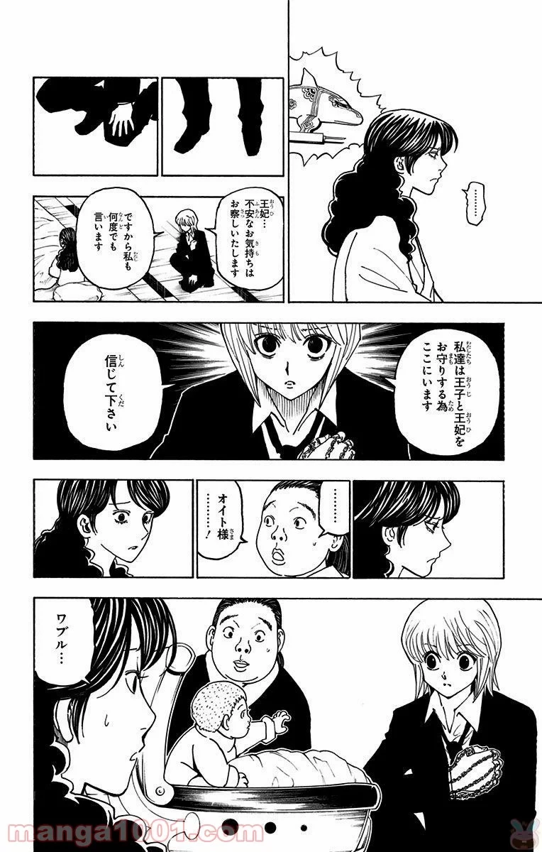 HUNTER X HUNTER 第369話 - 8
