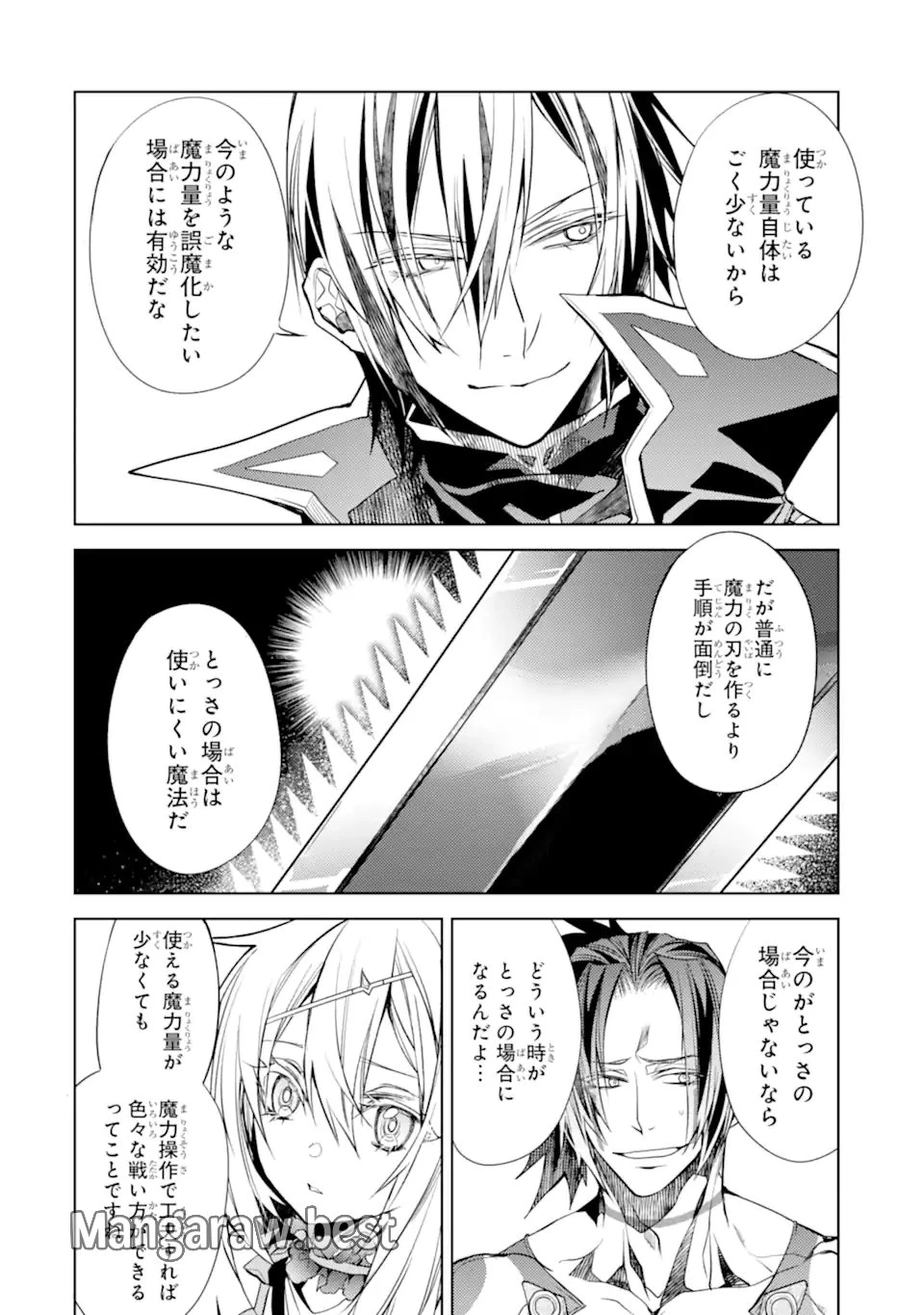 殲滅魔導の最強賢者 無才の賢者、魔導を極め最強へ至る 第24.3話 - 9