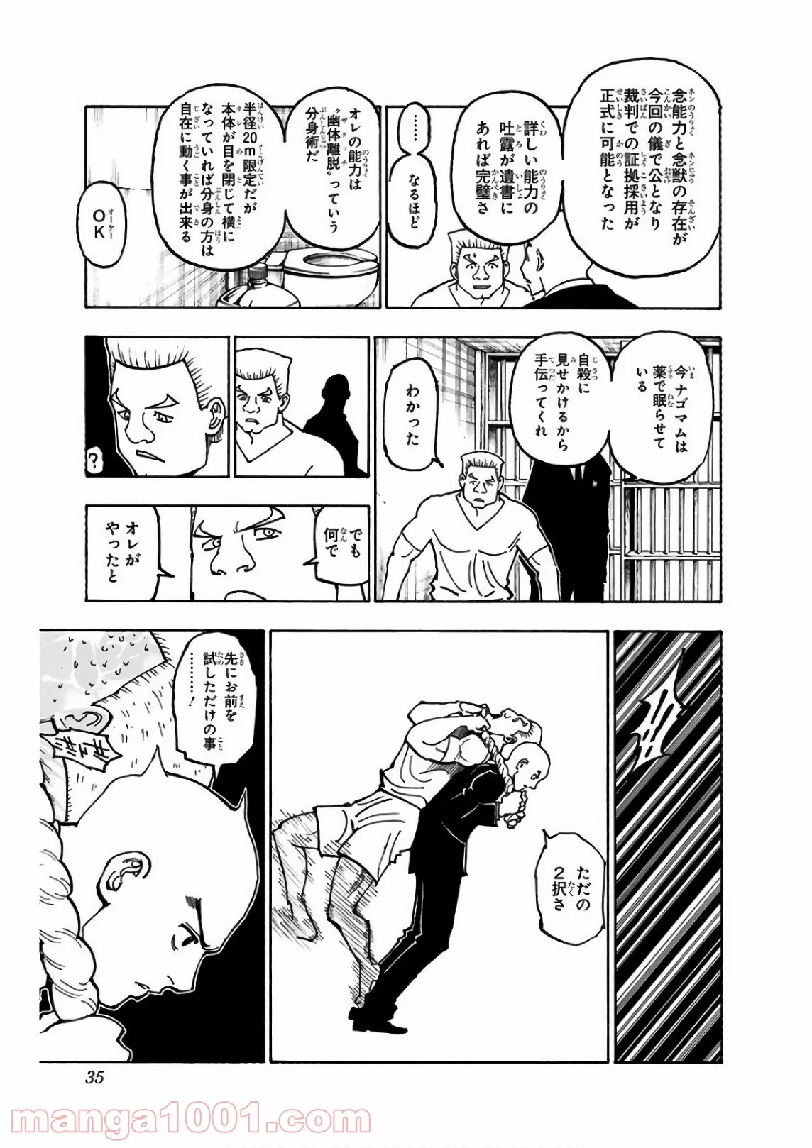 HUNTER X HUNTER 第372話 - 7