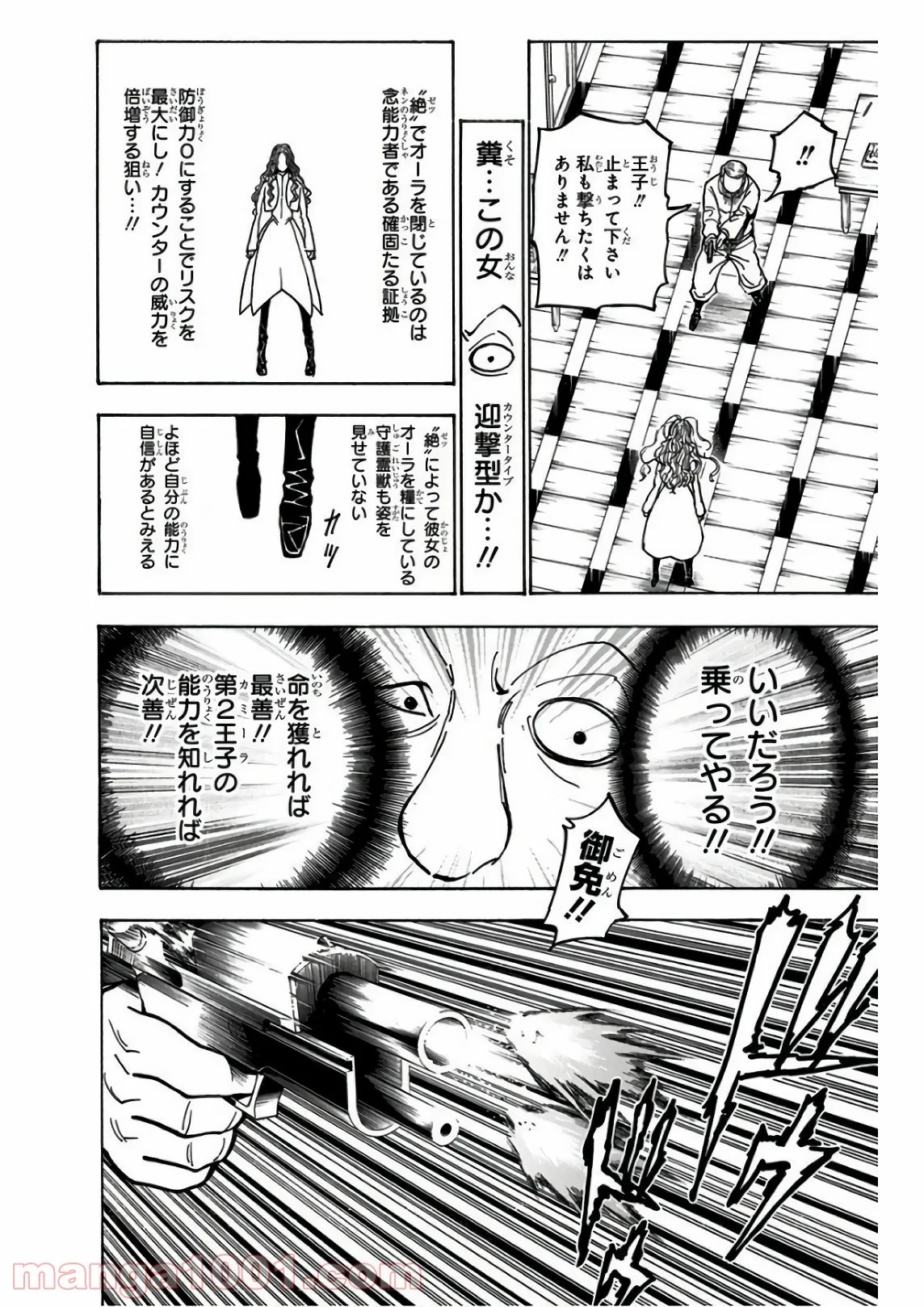 HUNTER X HUNTER 第373話 - 2