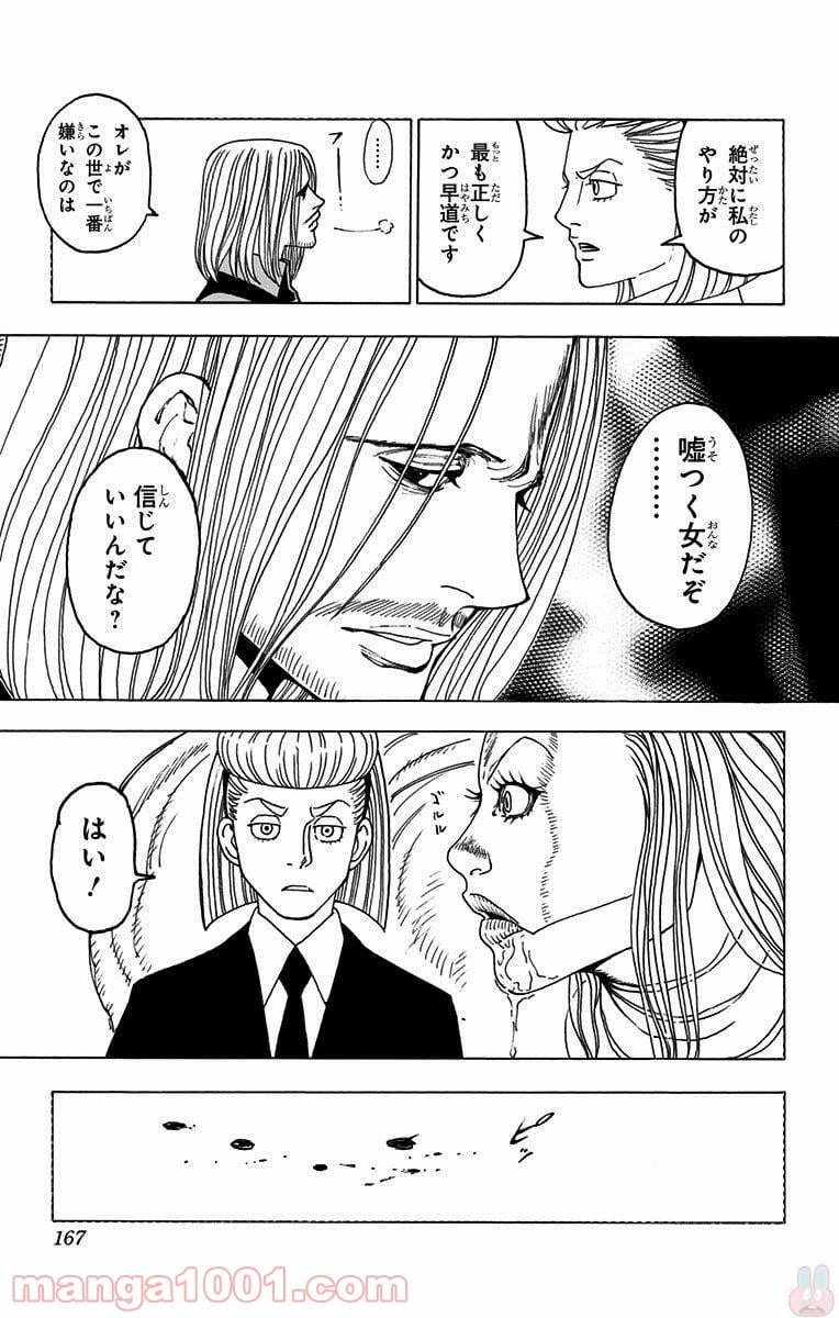 HUNTER X HUNTER 第368話 - 19