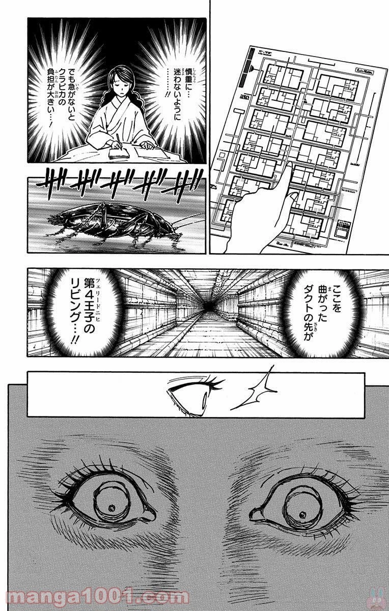 HUNTER X HUNTER 第369話 - 10