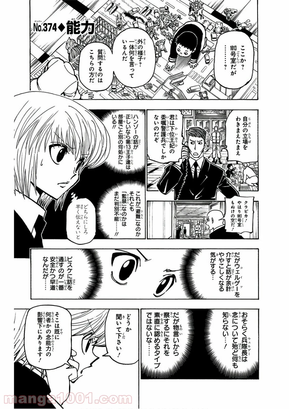 HUNTER X HUNTER 第374話 - 1