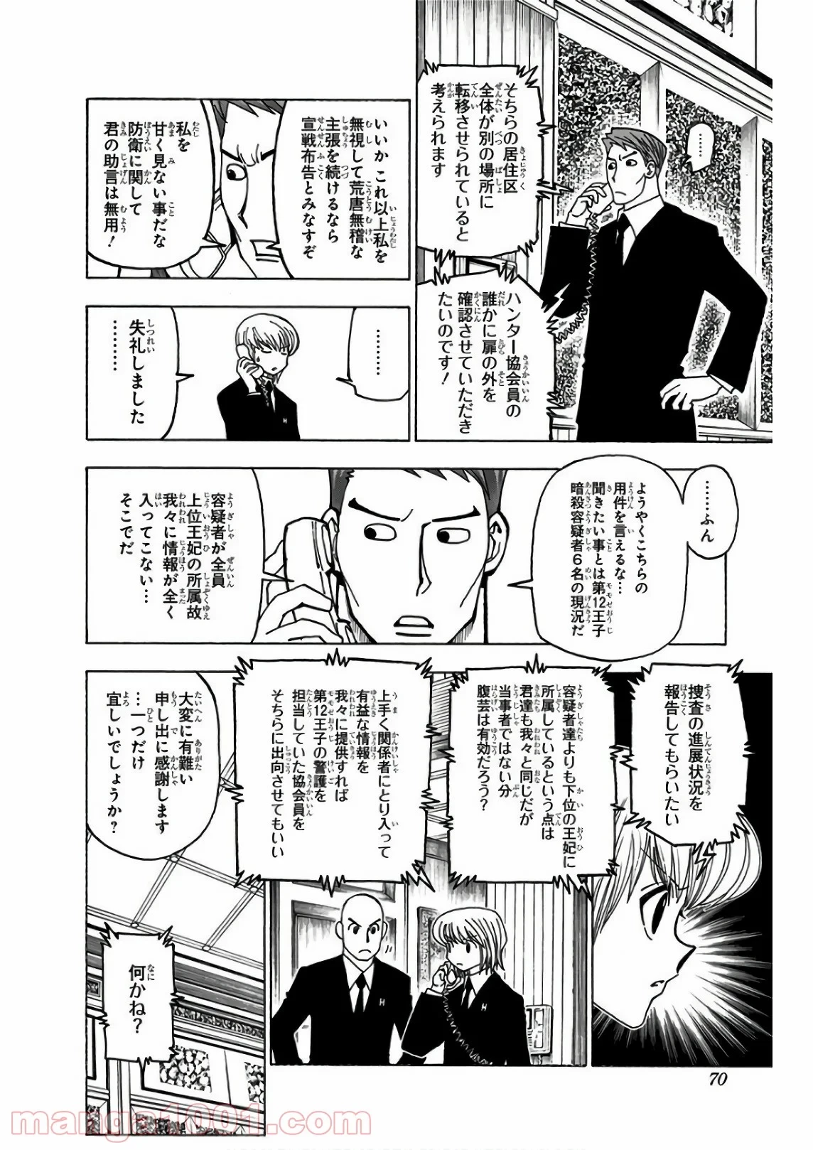 HUNTER X HUNTER 第374話 - 2