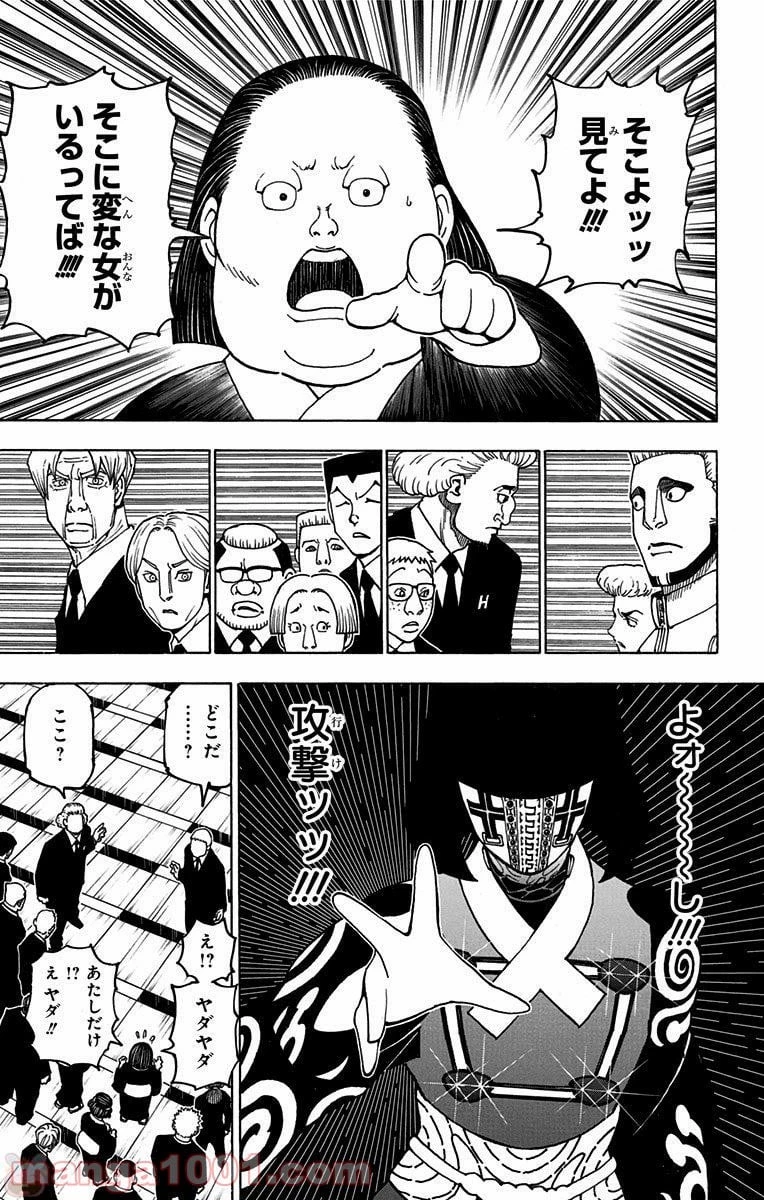 HUNTER X HUNTER 第370話 - 13