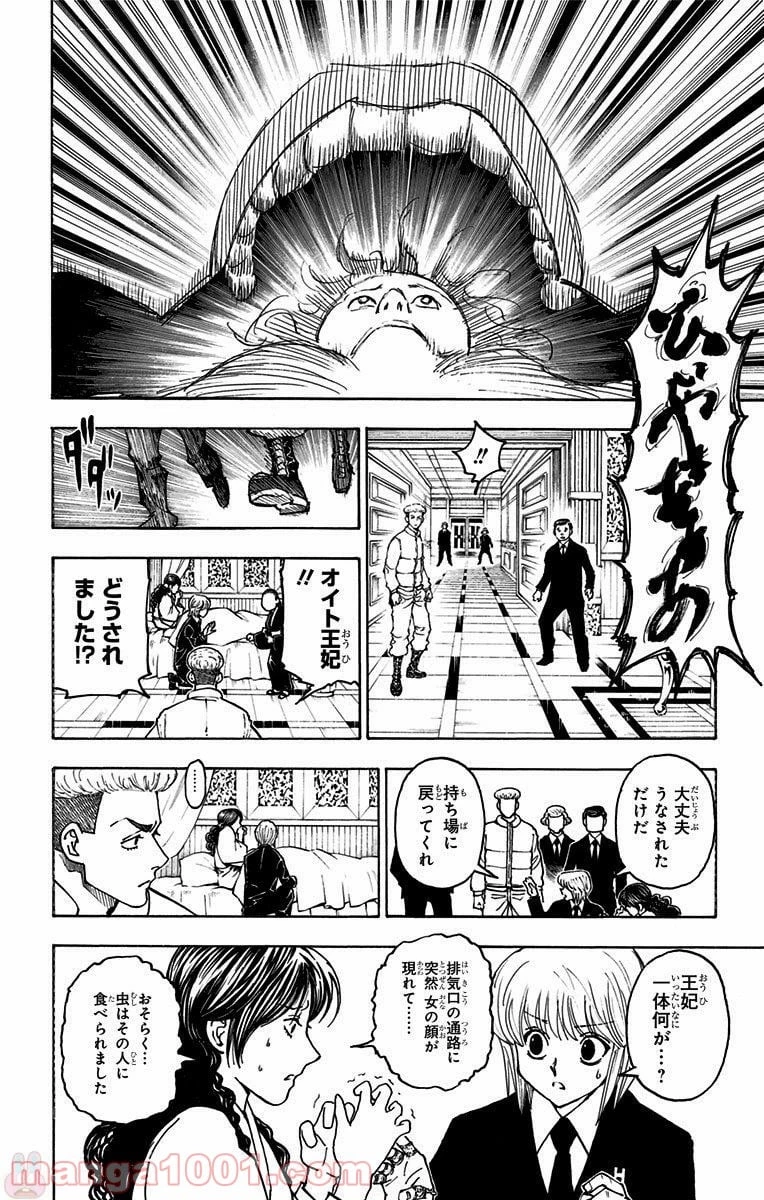 HUNTER X HUNTER 第369話 - 12