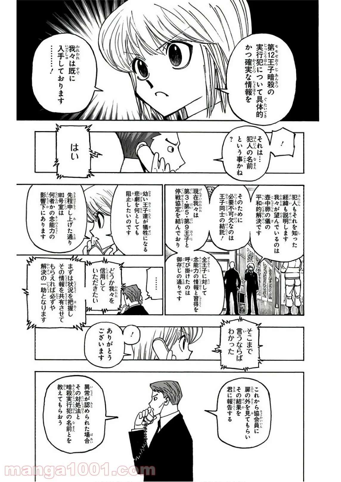 HUNTER X HUNTER 第374話 - 3