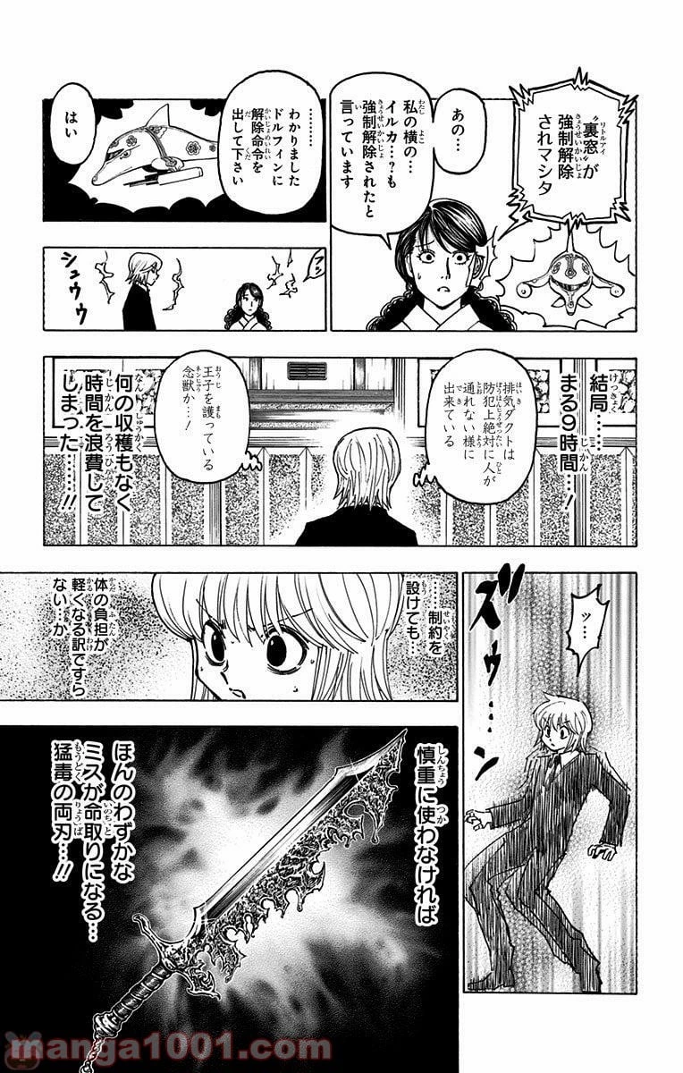 HUNTER X HUNTER 第369話 - 13