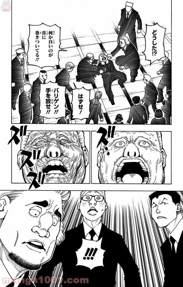 HUNTER X HUNTER 第370話 - 15