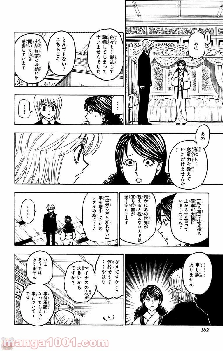 HUNTER X HUNTER 第369話 - 14