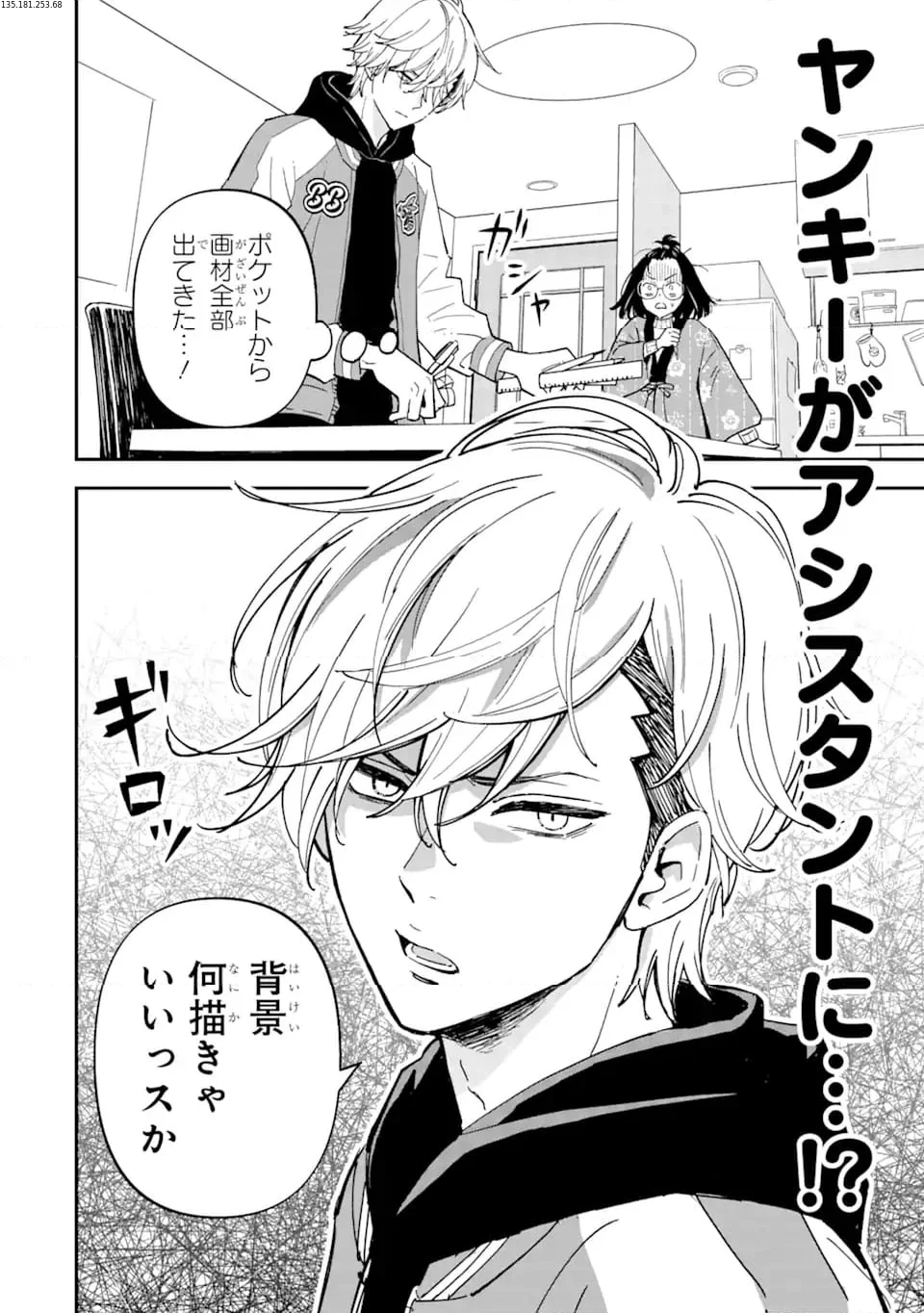 ヤンキーアシスタントの芦沢くんに恋をした 第1.1話 - 2