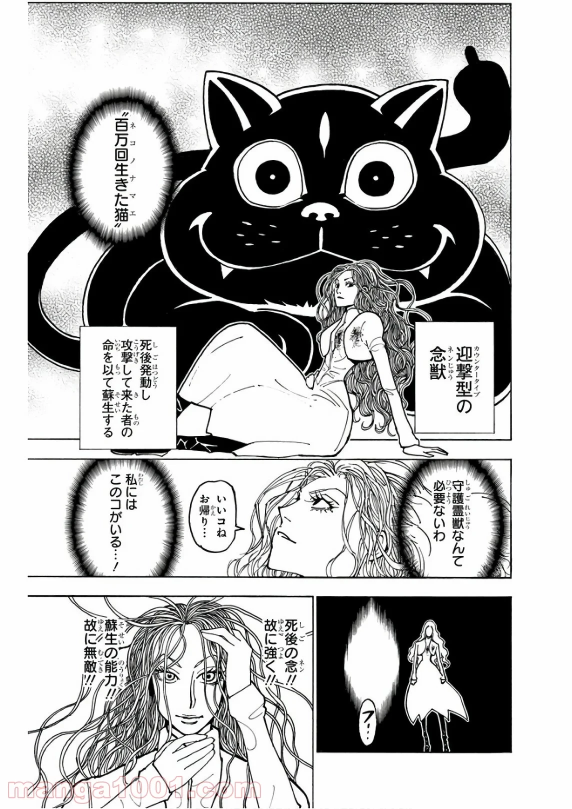 HUNTER X HUNTER 第373話 - 7