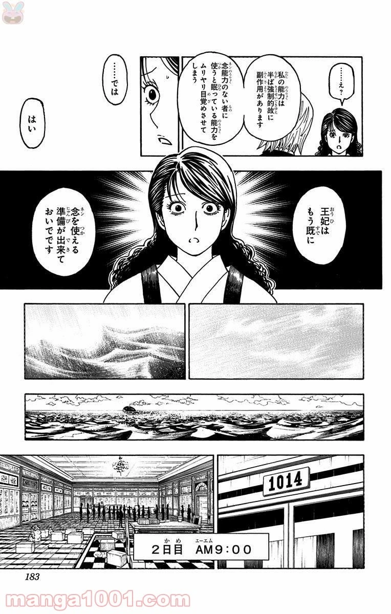 HUNTER X HUNTER 第369話 - 15