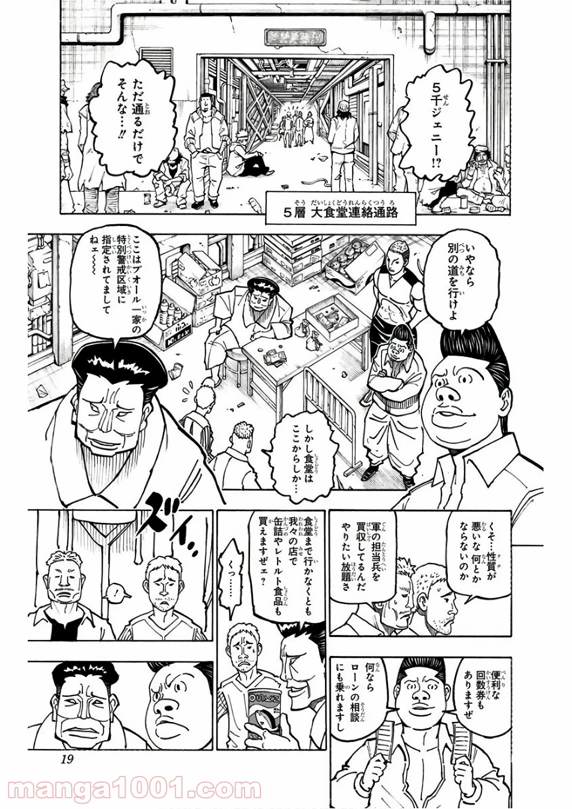 HUNTER X HUNTER 第371話 - 16