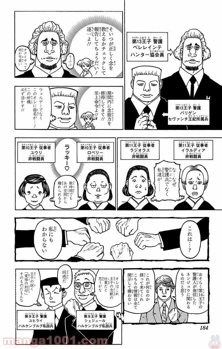 HUNTER X HUNTER 第369話 - 16