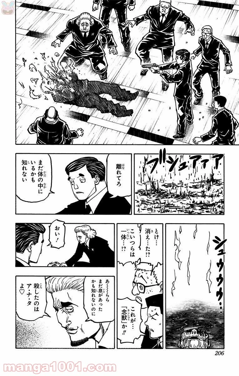 HUNTER X HUNTER 第370話 - 18