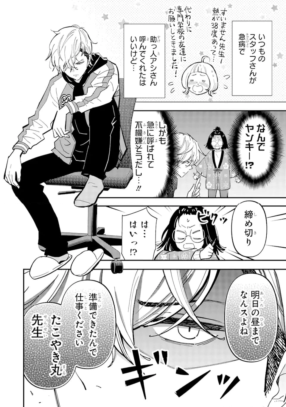 ヤンキーアシスタントの芦沢くんに恋をした 第1.1話 - 4