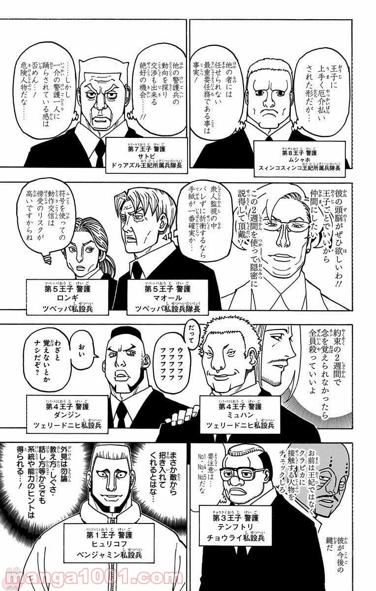HUNTER X HUNTER 第369話 - 17